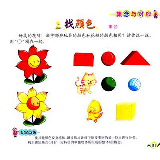 《幼儿能力训练丛书：学数学 3岁》