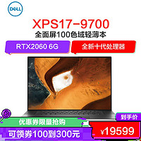 DELL 戴尔 XPS17-9700 17英寸
