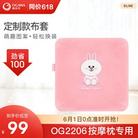 奥佳华LINE FRIENDS 颈椎按摩器按摩枕颈部腰部按摩家用车载精选推荐OG2206 定制布套 粉色