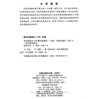 《科学普及读本·奇异的昆虫王国》