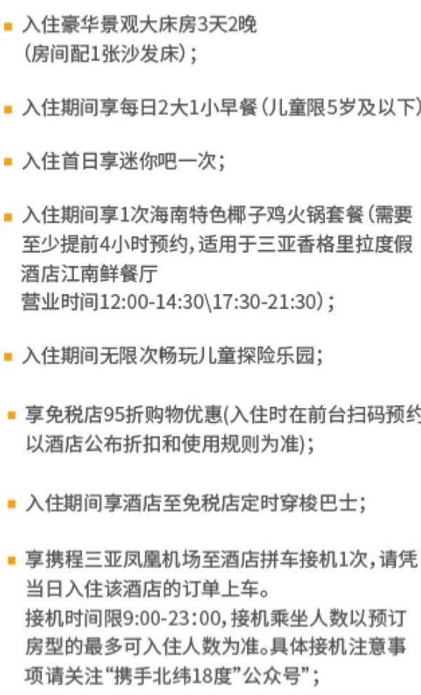 周末、节假日不加价！三亚香格里拉度假酒店 豪华景观大床房2晚（含双早+旅拍+海南特色椰子鸡火锅套餐等）