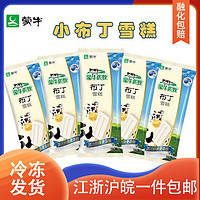 MENGNIU 蒙牛 优牧小布丁奶油味冰淇淋冰激凌40g*60支（限江浙沪皖）