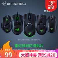 雷蛇（Razer）Razer雷蛇毒蝰  巴塞利斯蛇防滑贴吸汗侧裙纹理 蝰蛇V2迷你适用