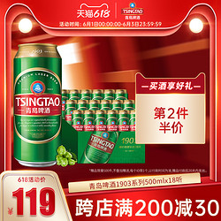 TSINGTAO 青岛啤酒 1903精酿啤酒500ml*18听