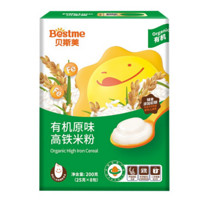 Bestme 贝斯美 有机高铁营养米粉  独立小包装 原味+小米