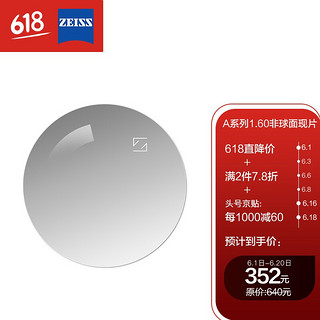 ZEISS 蔡司 镜片A系列单光眼镜片莲花膜1.6非球面防紫外线树脂远近视配镜片现片1片