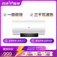 Haier 海尔 ES60H-J5(U1) 一级能效 APP控制  变频速热 电热水器 健康抑菌 中温保温