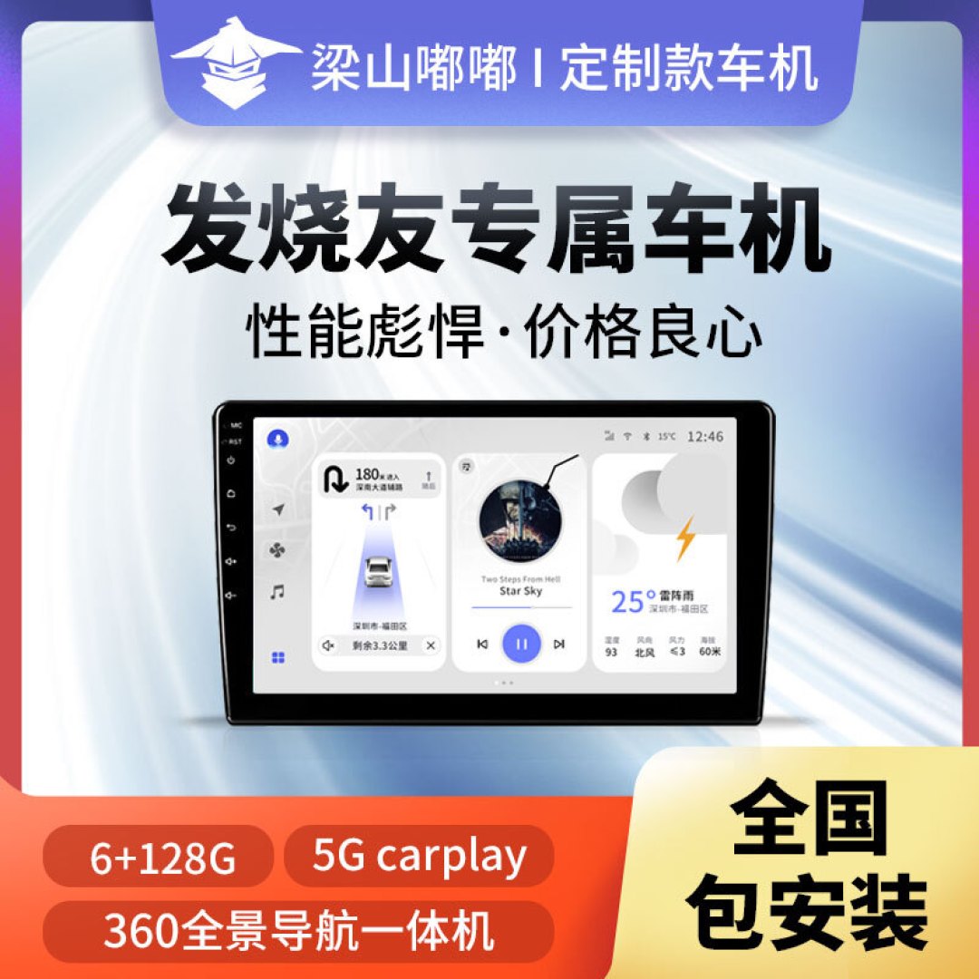 雅阁初试梁山嘟嘟车机