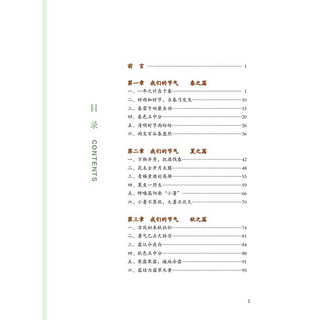 《中国民俗记忆系列丛书·我们的节气》（有声读物版）