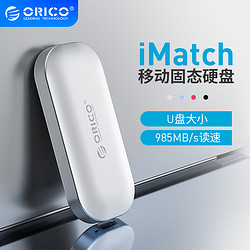 ORICO 奥睿科 移动硬盘固态pssd 250G/500G/1T外接硬盘 iMatch IV300 简约银 1T