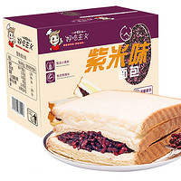 好吃主义 手工制作紫米夹心面包500g早餐面包网红小吃糕点心零食