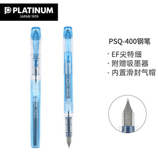白金 PLATINUM）透明彩色塑料钢笔 学生练字笔墨水笔02 PSQ-400C#3-EF蓝黑