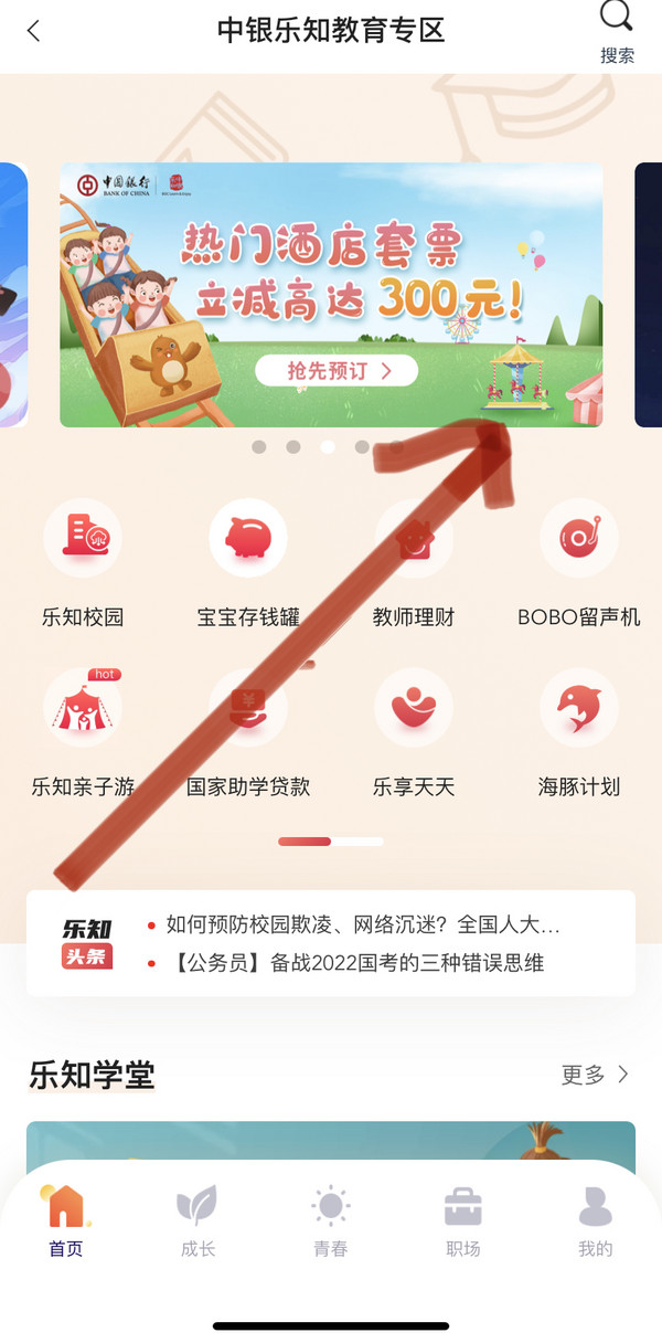 中国银行 热门酒店套票立减