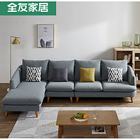 QuanU 全友 102365 北欧布艺沙发客厅家具组合L型沙发