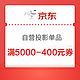 PLUS会员、优惠券码：京东商城 投影仪 400元优惠券