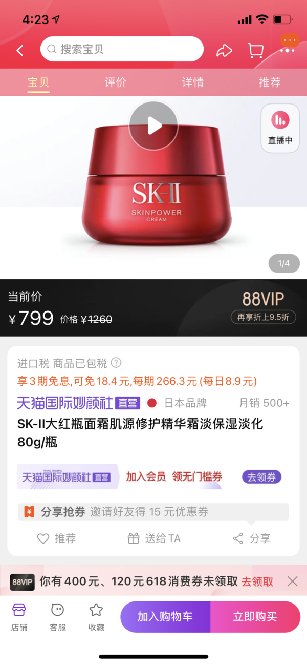 SK-II 肌源赋活修护精华霜 大红瓶面霜 80g