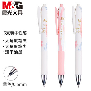 M&G 晨光 文具0.5mm黑色速干中性笔 按动碳素笔 精品签字笔 樱花季限定学生水笔 6支/盒AGPJ4217A