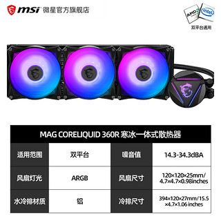 MSI微星MAG CORELIQUID 360R寒冰240R寒霜240/360一体式水冷散热器套装argb台式电脑主机风扇CPU散热器（360R寒冰+750W金牌全模电源）