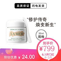 LA MER 海蓝之谜 精华面霜 30ml