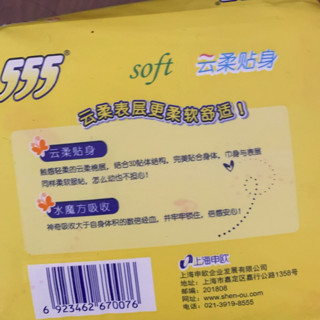 555 三五 云柔贴身夜用卫生巾