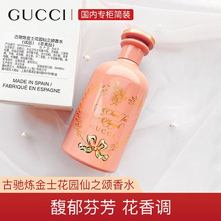 Gucci 古驰炼金士花园之初香水100ml限量 古驰炼金士花园仙之颂香水100ml