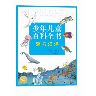 《少年儿童百科全书·自然篇》（套装共4册）