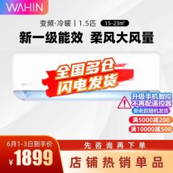 WAHIN 华凌 空调新能效一级变频冷暖壁挂式智能控制空调挂机 1.5匹 KFR-35GW/N8HA1