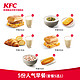 KFC 肯德基 Y73 5份人气早餐(套餐5选1)兑换券