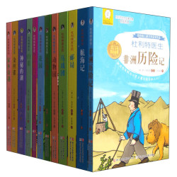 《杜利特医生故事全集》(全插图本、套装共12册)