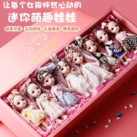 六一儿童节礼物小女孩生日礼物3岁10岁十岁儿童礼物女送小朋友幼儿园公主芭比布娃娃公仔diy玩具女孩 精致版【梦幻主题8只装】 精美礼盒装（含礼袋）