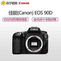 Canon 佳能 EOS 90D APS画幅 人物摄影 风景摄影 数码单反 机身