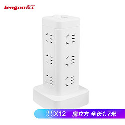 lengon 良工 XD-U1012 三层12位插排 1.7m 2500W