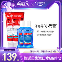 Colgate 高露洁 renewal*2牙膏美白口气清新去黄牙垢亮白+去口臭漱口水*2