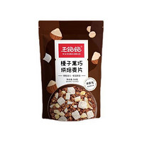 王饱饱 榛子黑巧烘焙麦片 350g