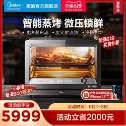 Midea 美的 智能蒸烤箱一体家用电烤箱蒸箱台式多功能燃卡料理炉S5Turbo