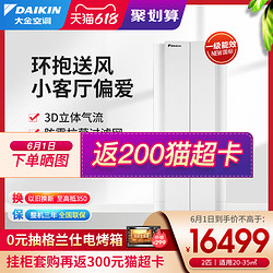 DAIKIN 大金 Daikin/大金FKXW150WAC-W变频1级冷暖2匹空调家用柜机悬角式客厅