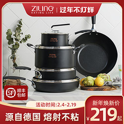 ZILING 茨威林 Ziling/茨威林 炒锅煎锅奶锅汤锅套装锅组