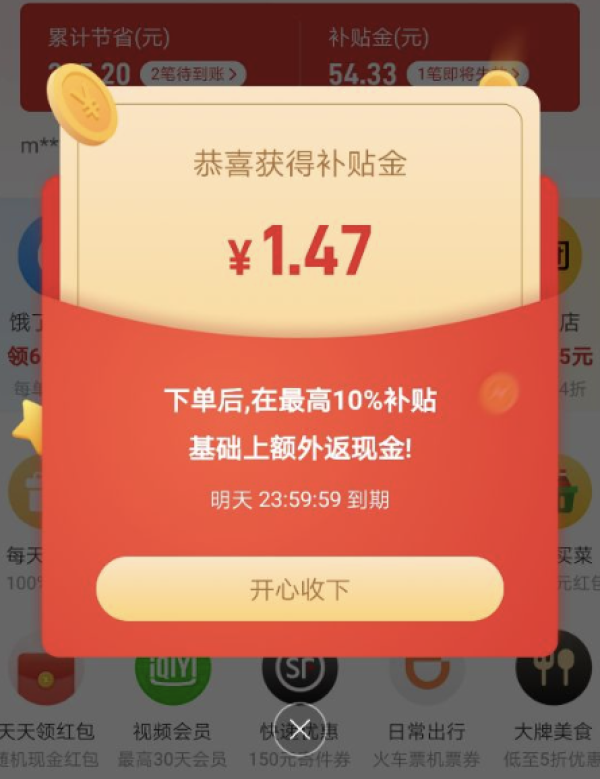 美团点外卖拿补贴攻略详解,使用会员红包,也可拿现金补贴