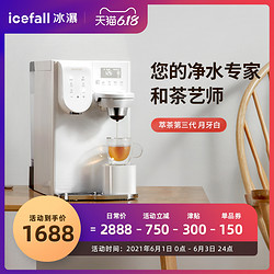 ICEFALL Icefall/冰瀑萃茶三代净水机智能家用台式净水加热萃取一体净水器