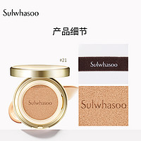 Sulwhasoo 雪花秀 致美养肤气垫 21号 15g（赠同款 5g*3 +洁面泡沫 50ml+菁萃水 15ml*2）