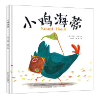 《小鸡海蒂》(艾玛·李维 著)
