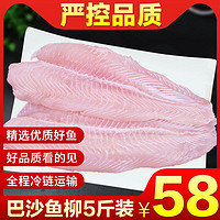 缤鲜 新鲜巴沙鱼免邮冷冻海鲜巴沙鱼整条块片比龙利鱼柳无刺海鱼肉鱼柳