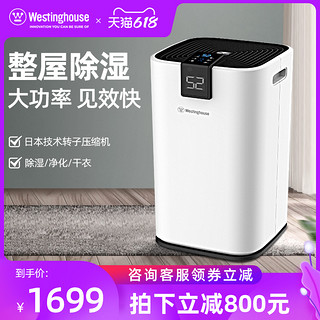 Westinghouse 西屋电气 西屋卧室房间防潮除湿机室内冷风抽湿器家用小型干燥机大功率小型