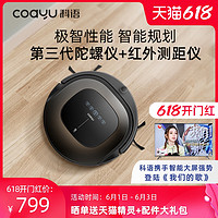 coayu 科语 C800规划式扫地机器人家用智能吸尘器滚刷吸口互换扫拖一体机