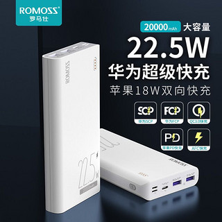 ROMOSS 罗马仕 sense6F 2万毫安时充电宝22.5W华为超级快充兼容18W PD双向快充大容量移动电源适用于苹果安卓华为小米