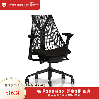 Herman Miller 赫曼米勒 Sayl座椅 标准款 办公椅 电脑椅