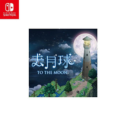 Nintendo 任天堂 Switch 去月球 to the moon 游戏中文版 游戏激活码 兑换码 适用国行switch