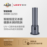 LEXY 莱克 加湿器家用静音卧室空气净化除菌加湿器大雾量加湿机HU701