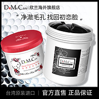 do me care 多媚卡雅 DMC欣兰旗舰店官网冻膜深层清洁毛孔去黑头粉刺涂抹式女清洁面膜