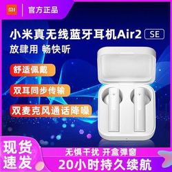 MI 小米 Air2 SE真无线蓝牙耳机双耳运动适用于华为苹果通用官方正品